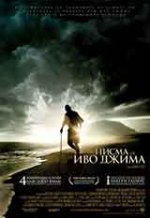 Онлайн филми - Letters from Iwo Jima / Писма от Иво Джима (2006)