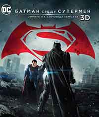 Онлайн филми - Batman v Superman: Dawn of Justice / Батман срещу Супермен: Зората на Справедливостта (2016) BG AUDIO