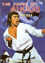 Gekitotsu! Aikido / Айкидо (1975)