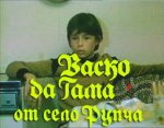 Онлайн филми - Васко да Гама от село Рупча (1987) Част 3