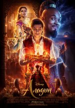 Aladdin / Аладин (2019) BG AUDIO