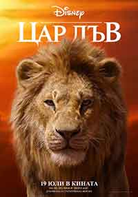Онлайн филми - The Lion King / Цар Лъв (2019) BG AUDIO