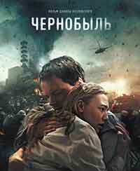 Онлайн филми - Chernobyl / Чернобил (2021)