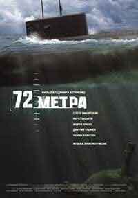 72 Метра (2004)