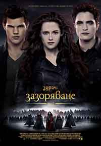 Онлайн филми - The Twilight Saga: Breaking Dawn - Part 2 / Здрач: Зазоряване - част 2 (2012)