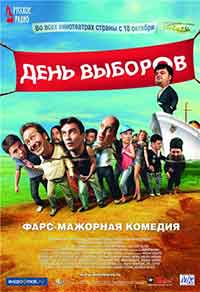 Онлайн филми - День выборов (2007)