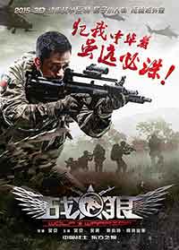 Онлайн филми - Wolf Warrior / Zhan lang / Войната на вълците (2015)
