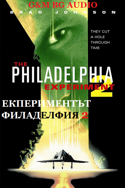 the philadelphia experiment bg audio