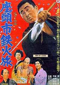 Zatoichi tekka-tabi / Zatoichi's Cane Sword/ Скритият меч на Затоичи (1967)