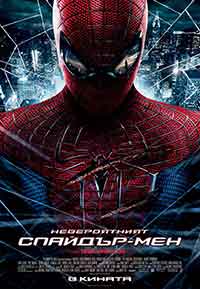 The Amazing Spider-Man / Невероятният Спайдър-мен (2012) BG AUDIO