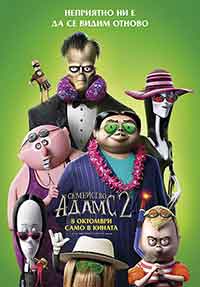 The Addams Family 2 / Семейство Адамс 2 (2021) BG AUDIO