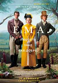 Онлайн филми - Emma. / Ема. (2020)