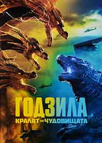 Онлайн филми - Godzilla: King of the Monsters / Годзила: Кралят на чудовищата (2019) BG AUDIO