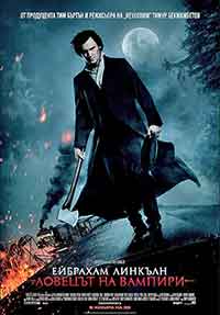 Онлайн филми - Abraham Lincoln: Vampire Hunter / Ейбрахам Линкълн: Ловецът на вампири (2012) BG AUDIO