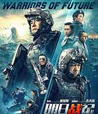 Онлайн филми - Warriors of Future / Ming yat zin gei / Воини на бъдещето (2022)