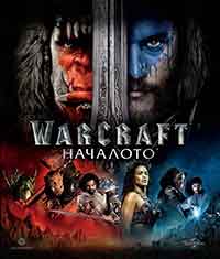 Онлайн филми - Warcraft / Warcraft: Началото (2016) BG AUDIO