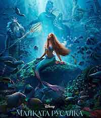 Онлайн филми - The Little Mermaid / Малката русалка (2023)
