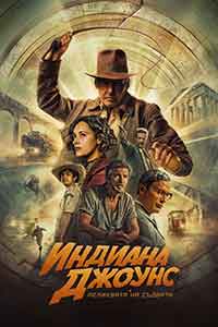 Онлайн филми - Indiana Jones and the Dial of Destiny / Индиана Джоунс и реликвата на съдбата (2023)