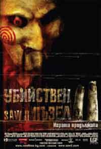 Saw II / Убийствен Пъзел 2 (2005) Част 1