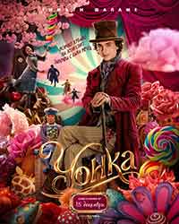 Онлайн филми - Wonka / Уонка (2023)