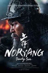 Noryang: Deadly Sea / Битката за протока Норянг (2023)