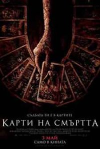 Tarot / Карти на смъртта (2024)