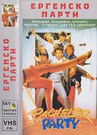 Онлайн филми - Bachelor Party / Ергенско парти (1984) BG AUDIO