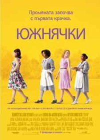 The Help / Южнячки (2011) BG AUDIO