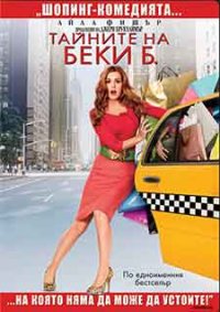 Confessions of a Shopaholic / Тайните на Беки Б. (2009) BG AUDIO