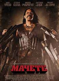 Machete / Мачете (2010) BG AUDIO