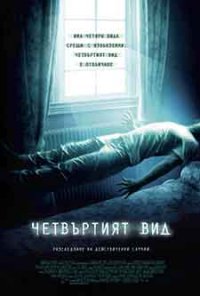 The Fourth Kind / Четвъртият вид (2009) BG AUDIO