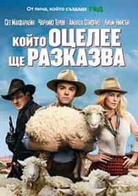 A Million Ways To Die In The West / Който оцелее ще разказва (2014) BG AUDIO