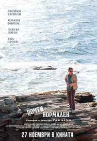 Irrational Man / Почти нормален (2015) BG AUDIO