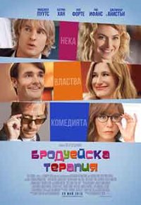 She's Funny That Way / Бродуейска терапия (2014) BG AUDIO