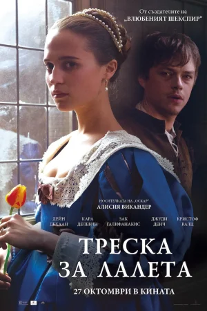 Tulip Fever