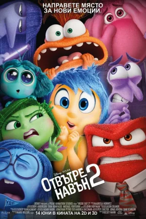 Inside Out 2