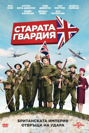 Dad's Army