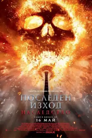 Final Destination: Bloodlines