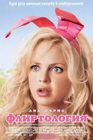 The House Bunny