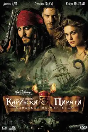 Pirates of the Caribbean: Dead Mans Chest