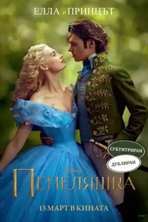 Cinderella