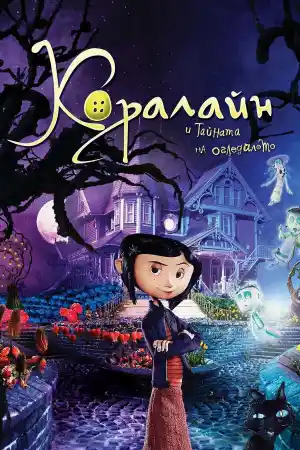 Coraline