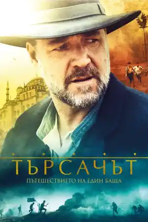 The Water Diviner