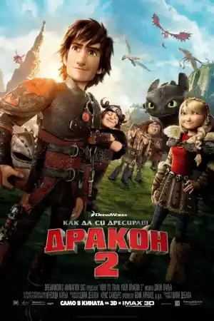How to Train Your Dragon 2