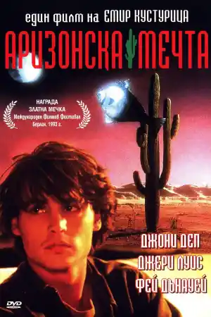 Arizona Dream
