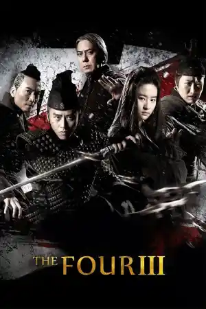 The Four 3 / Четиримата 3 (2014)
