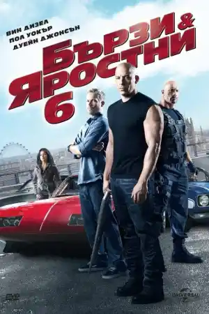 Fast And Furious 6