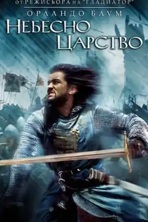 Kingdom of Heaven