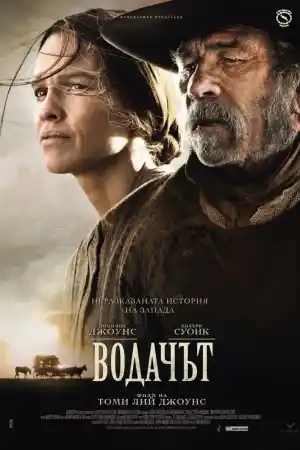 The Homesman / Местният (2014)