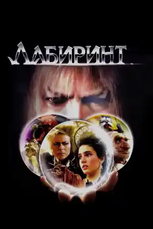 Labyrinth